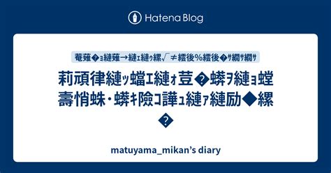 莉頑律縺ｯ蟷ｴ縺ｫ荳 蠎ｦ縺ｮ螳壽悄蛛･蠎ｷ險ｺ譁ｭ縺ｧ縺励 縲 Matuyama Mikan’s Diary