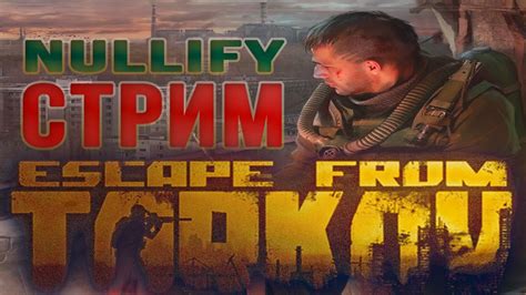 Побег из Таркова | Тарков | Escape From Tarkov | EFT - YouTube