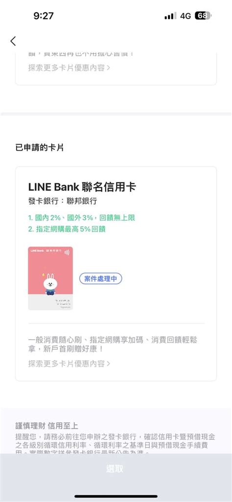 詢問 Line Bank信用卡 聯邦 優惠 信用卡板 Dcard