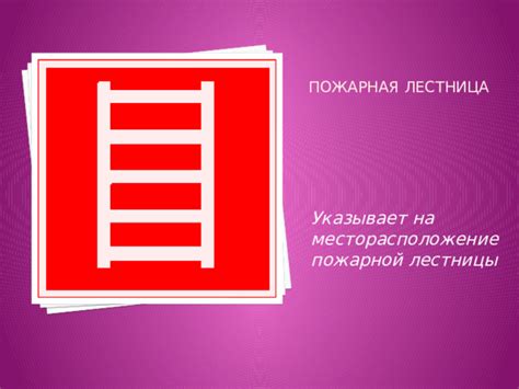 Презентация "Противопожарные знаки"