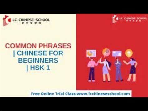 Learn Chinese Common Phrases Chinese For Beginners Hsk Episode