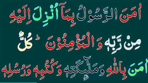 Surah Al Baqarah Last 2 Ayat Last 2 Verses Surah Baqarah سورہ