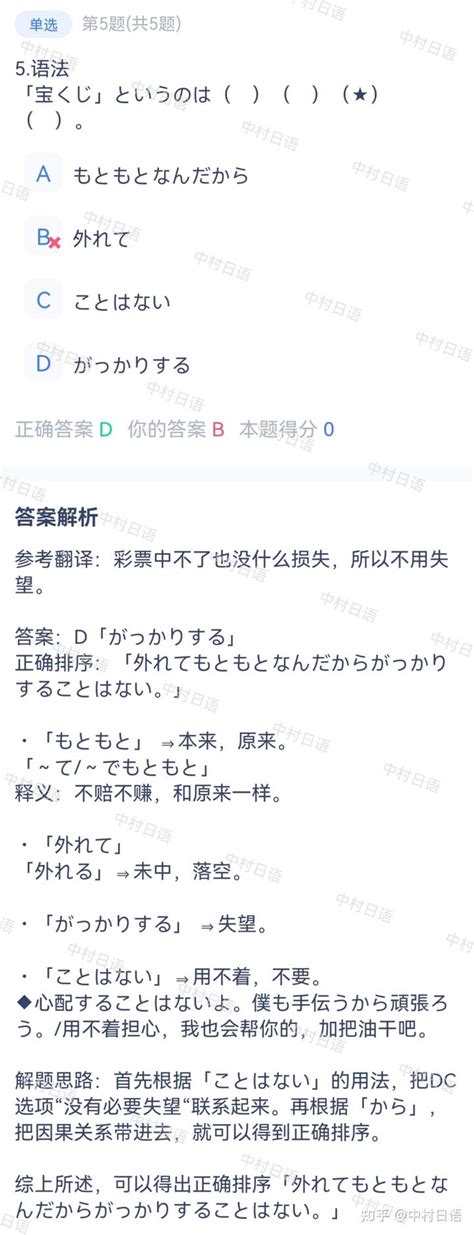 网课学日语效果如何？n2语言知识满分学员为你解答丨中村日语能力考n1n2满分学员分享 知乎