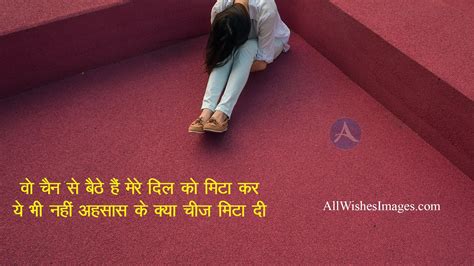 Sad Dard Bhari Hindi Shayari - All Wishes Images - Images for WhatsApp