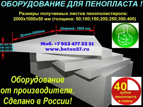 Оборудование для пенополистирола купить