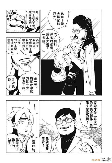 「漢化」博人傳漫畫18話 每日頭條