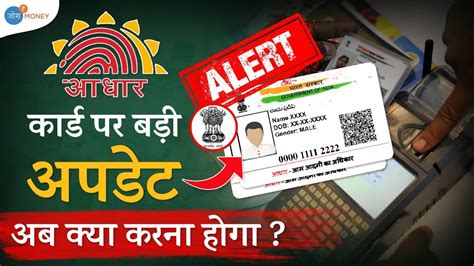 आधर करड म य चज बदल गई ह BIG Update On Aadhar Card By