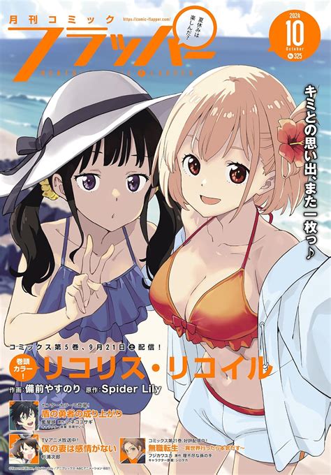 Jp 【電子版】月刊コミックフラッパー 2024年10月号 [雑誌] Ebook フラッパー編集部 Kindleストア