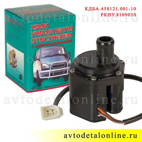 Электрический кран отопителя УАЗ Патриот и др, Рикор, Арзамас, КДБА ...