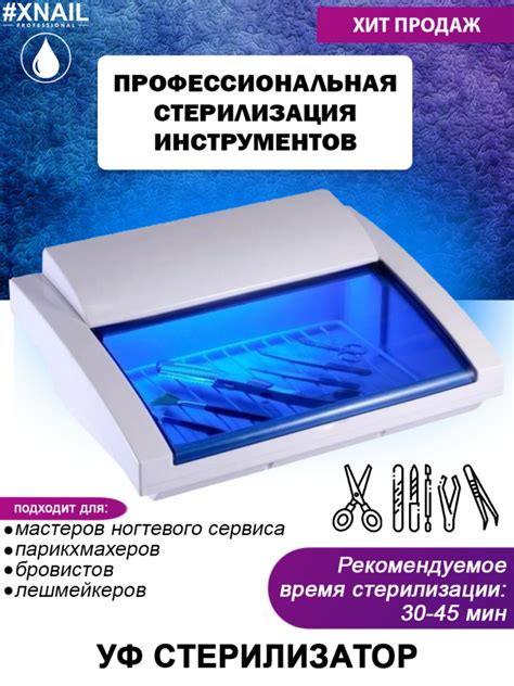 Xnail, Стерилизатор ультрафиолетовый – купить оптом и в розницу по ...