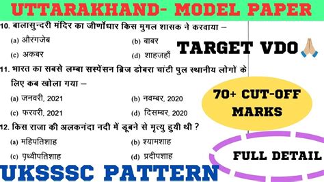 UTTARAKHAND MODEL PAPER Uttarakhand Vdo 2023 Uksssc Vdo Mcq UKSSSC