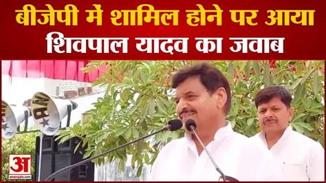 Shivpal Yadav Will Join Bjp Soon With Son Aditya Watch What He Said