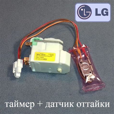 Таймер с Датчиком и Термопредохранителем для Холодильника LG Ноу Фрост ...