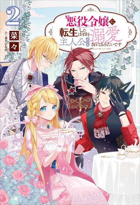 Cover for The villainous young lady becomes a bad woman in order to be happy.