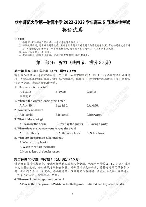 英语试卷｜湖北省华中师范大学第一附属中学2022 2023学年高三5月适应性考试英语试卷（含参考答案）