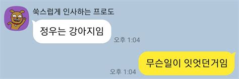 갑자 on Twitter 사녹 간 도프한테 별안간 카톡 한줄 옴