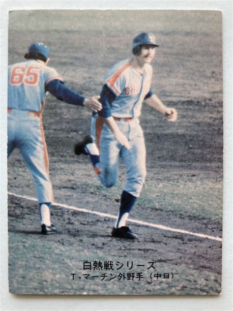 【やや傷や汚れあり】カルビー プロ野球カード 白熱戦シリーズ 1975年 No 526 マーチン 中日ドラゴンズの落札情報詳細 ヤフオク