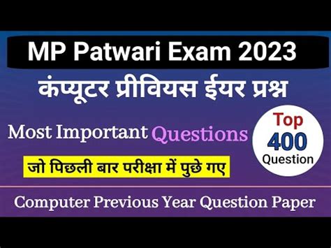 MP Patwari Computer Previous Year Question Paper MP Patwari Previous