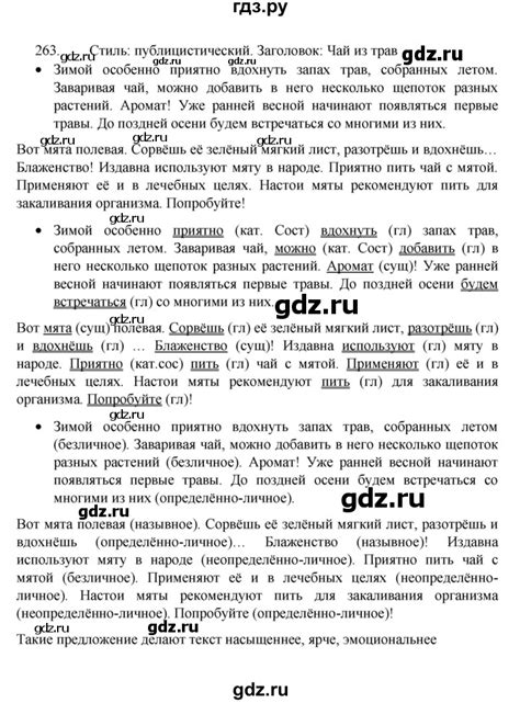 ГДЗ упражнение 263 русский язык 8 класс Рыбченкова, Александрова