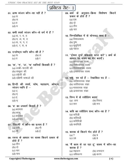 VDO Re Exam Practice Set 2023 The Best Gyan Books