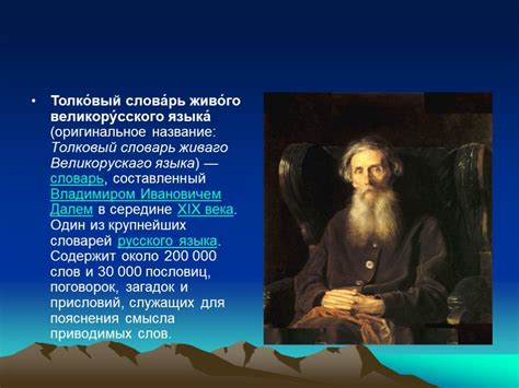 Презентация "Толковый словарь" (10 класс) по русскому языку – скачать ...