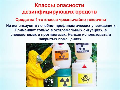 Современные дезинфектанты и их использование - презентация онлайн