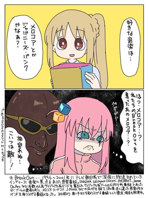 そして1990年代のぼっちちゃん、2000年に虹夏ちゃんと出会う ふくろ・f・ふくろう さんのマンガ ツイコミ 仮