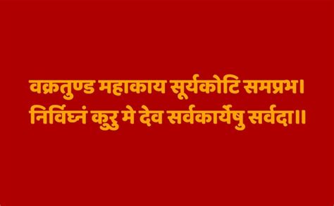 Premium Vector Lord Ganesh Mantra In Sanskrit Script