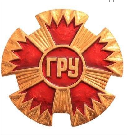 Знак нагрудный ГРУ ГШ ВС РФ закрутка - купить с доставкой по выгодным ...