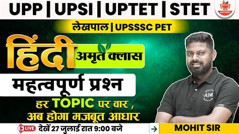 UP Police Constable UPSI महतवपरण परशन UPTET STET LEKHPAL PET