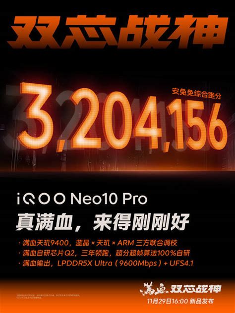 iQOO Neo10 Pro跑分出炉 搭载天玑9400超320万分 行业 系列 Eco