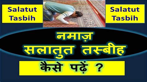 Salatul Tasbih Ki Namaz Ka Tarika In Urdu Genuinekasap