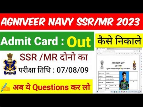 Navy Ssr Mr Admit Card Out Navy Ssr Mr Admit Card Kaise