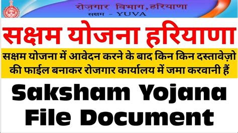 Saksham Yojana File Document 2023 24 सक्षम योजना फाईल दस्तावेज़