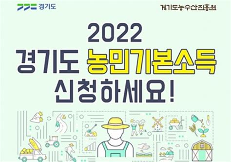 경기 2022년 경기도 농민기본소득 지원사업 추가 신청일정 공고수정 경기 공통 복지 K 웰페어