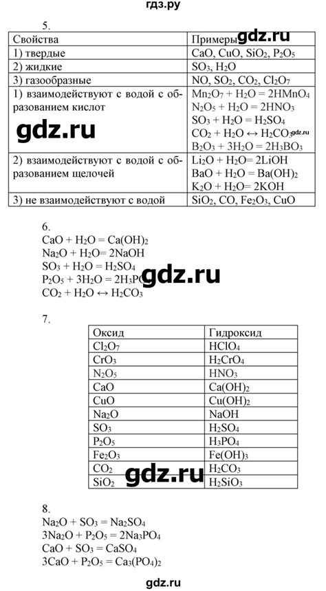 ГДЗ страница 57 химия 8 класс рабочая тетрадь (Рудзитис) Боровских