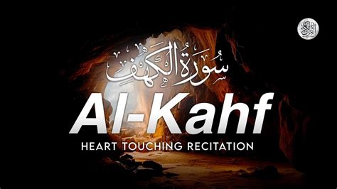 Surah Al Kahf This Recitation Will Touch Your Heart