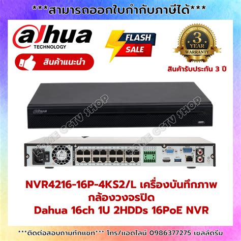 '' ราคาช่างทักแชทสอบถาม " DHI-NVR4216-16P-4KS2/L เครื่องบันทึก Dahua ...