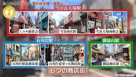 6つの商店街｜2023年9月 9日｜出没！アド街ック天国：テレビ東京