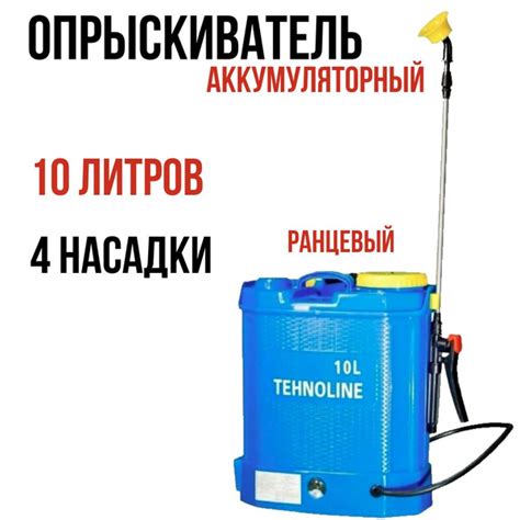 Опрыскиватель аккумуляторный Tehnoline с баком 10 литров / садовый ...