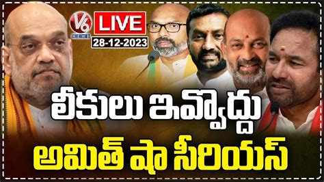 Live Amit Shah Serious On Telangana Bjp Leaders V News Youtube