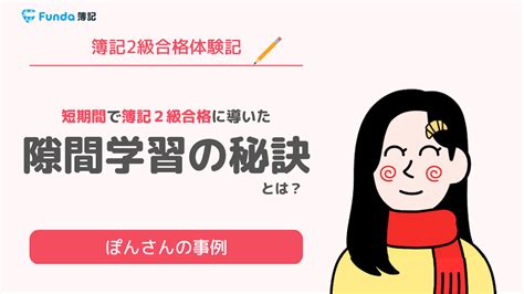 簿記で登場する銀行預金口座の種類と仕訳事例をわかりやすく解説 Funda簿記ブログ