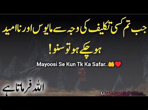 Agar Tum Kisi Aazmaish Ki Waja Se Mayoos Or Naumeed Ho Chuky Ho To Suno