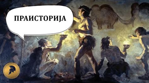 ΙΣΤΟΡΙΑ – БЛОГ ПОСВЕЋЕН ИСТОРИЈИ