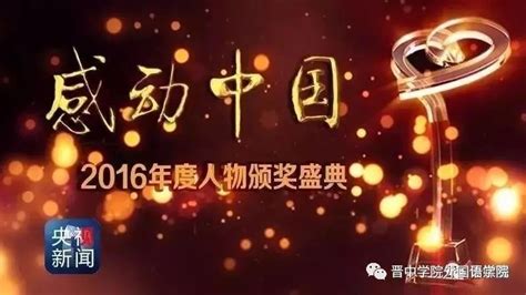 感动人心2017年感动中国十大人物颁奖词