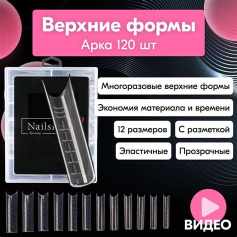 Многоразовые верхние формы для наращивания ногтей арочные, прозрачные ...