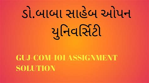 GUJ 101 Assignment Solution Baou Assignment Solution Shorts Video