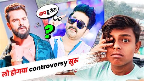 Controversy सुरु हो गया Pawansingh Vs Khesari Lal Yadav Pawan Singh New Song Youtube