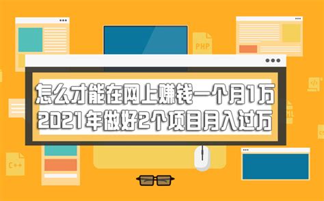 2021年在网上寻找无成本靠谱赚钱项目？ 赚在家创业号