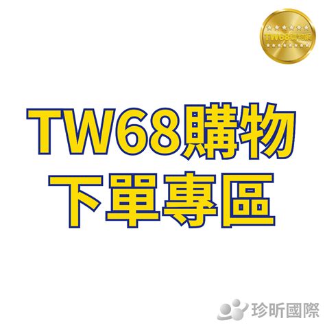 客戶下單專屬頁面 請確認好訂單金額後再下單 謝謝您【tw68】 蝦皮購物